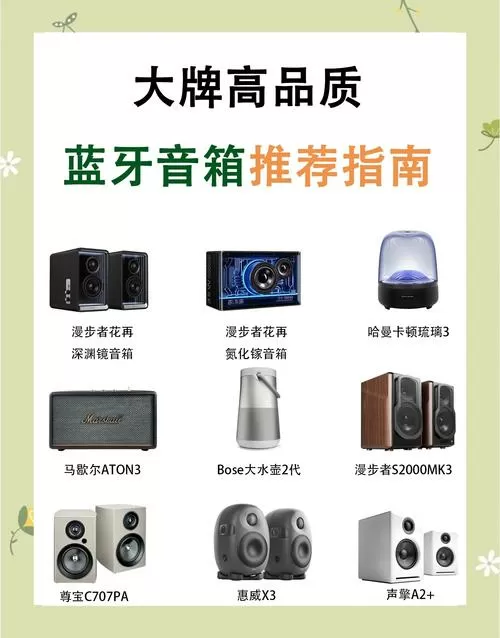 国内最好蓝牙音响品牌排行榜