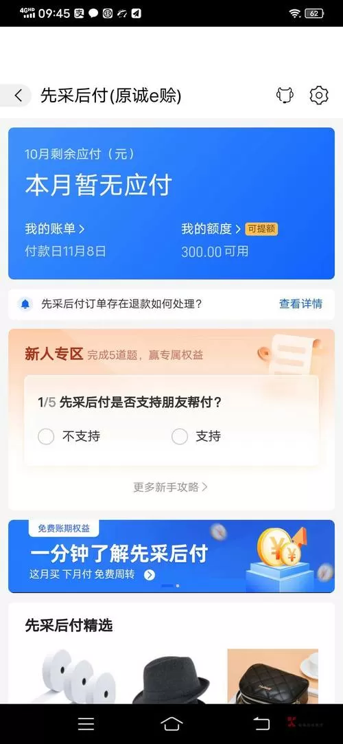 1688先用后付额度在哪里看