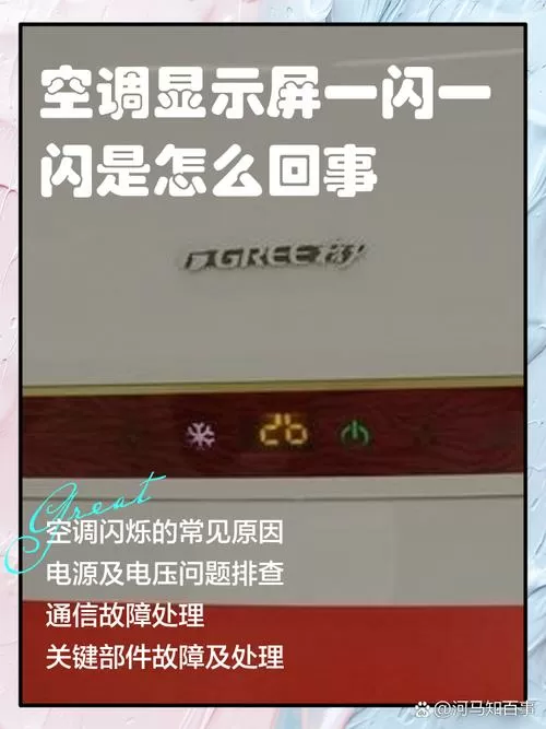 格力空调制热红灯闪烁怎么回事
