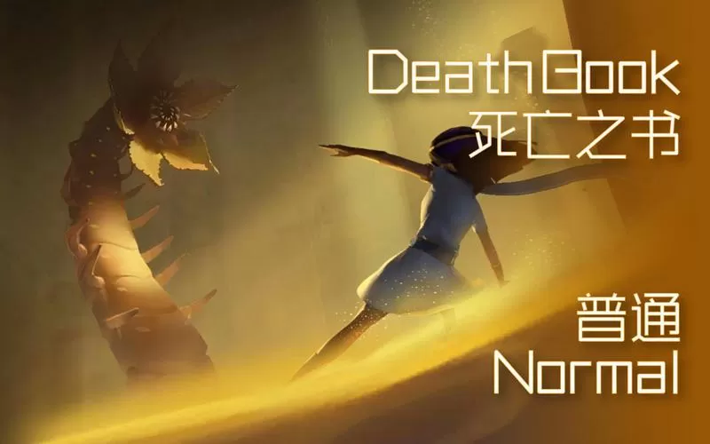 滚动的天空2死亡之书