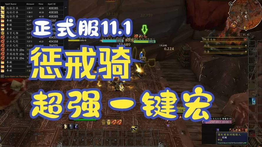 魔兽世界惩戒骑一键宏