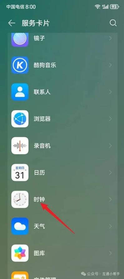 华为桌面时间显示不见了怎么办