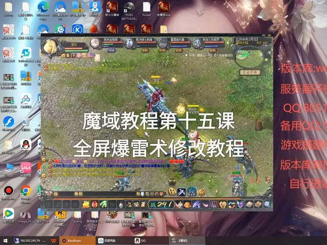 魔域版本修改教程