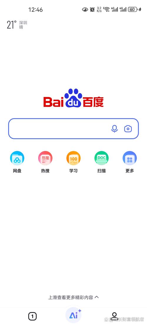 手机百度搜索设置在哪里
