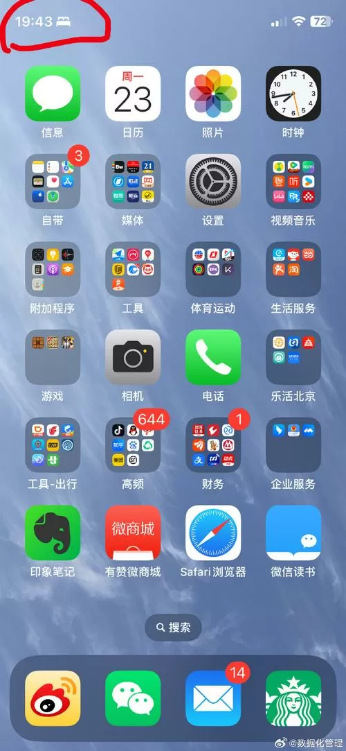 苹果手机左上角一个床的标志