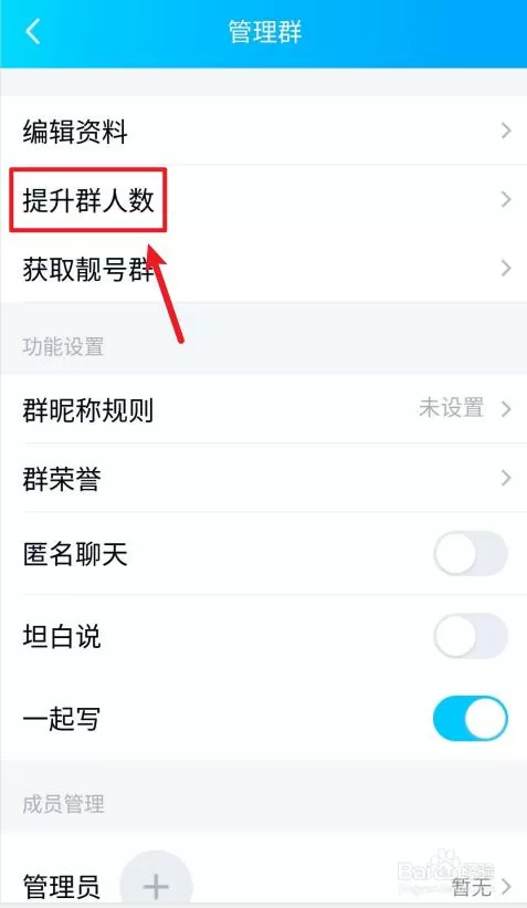 怎样升级qq群人数上限