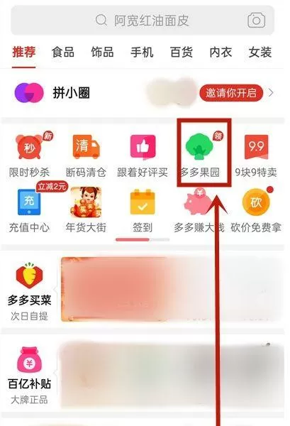 拼多多果园在哪里邀请好友