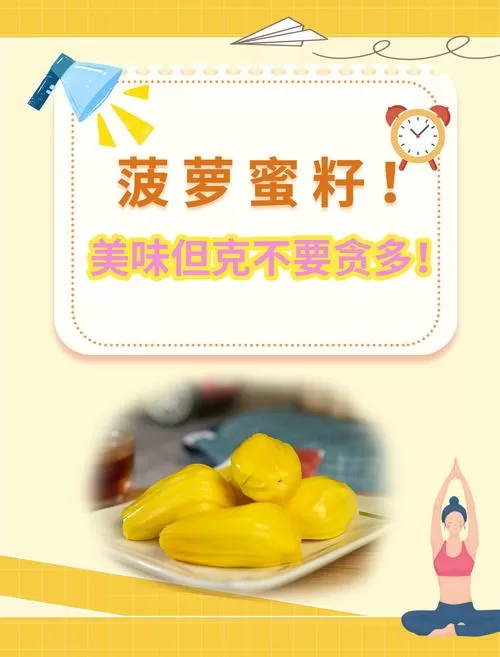 菠萝蜜的籽可以吃吗