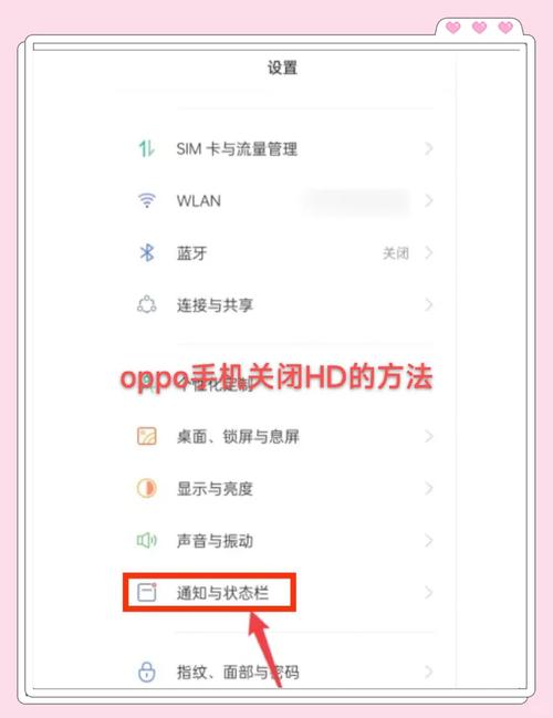 oppo手机上出现HD怎么取消