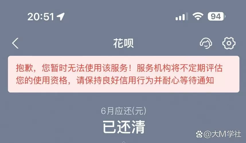 花呗突然不可以用了