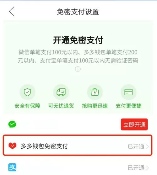 拼多多怎么修改免密支付方式