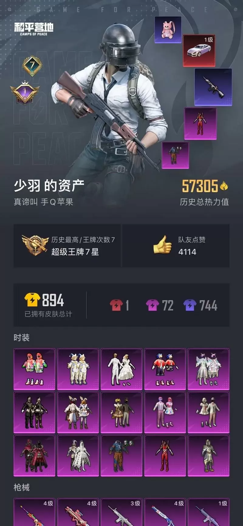 和平精英QQ土豪账号免费获取