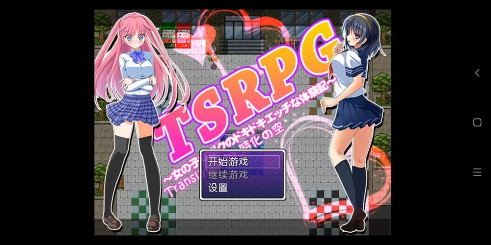 附身少女的幸福体验安卓汉化版下载