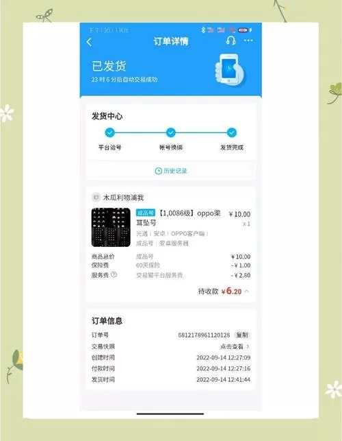 交易猫小米转移后会被找回吗图标