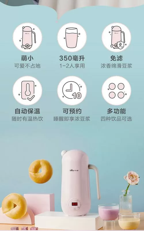 小熊迷你豆浆机使用教程