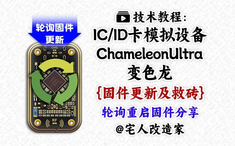 变色龙ultra官网固件下载