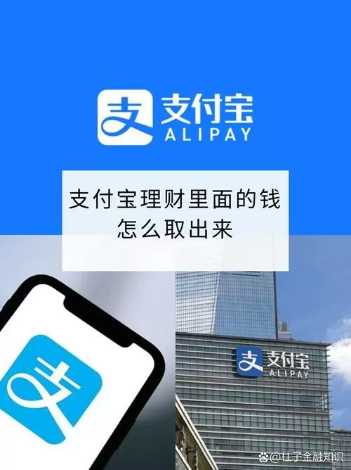 支付宝余额怎么取出来