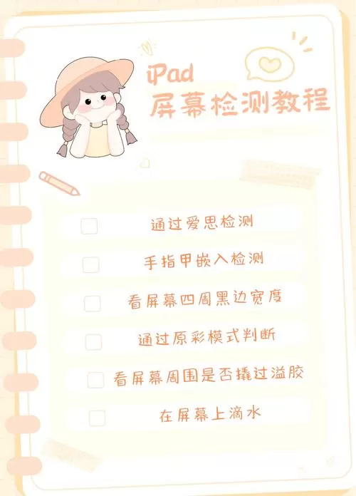 平板怎么检测屏幕坏点