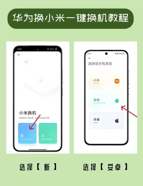 小米换机怎么迁移数据