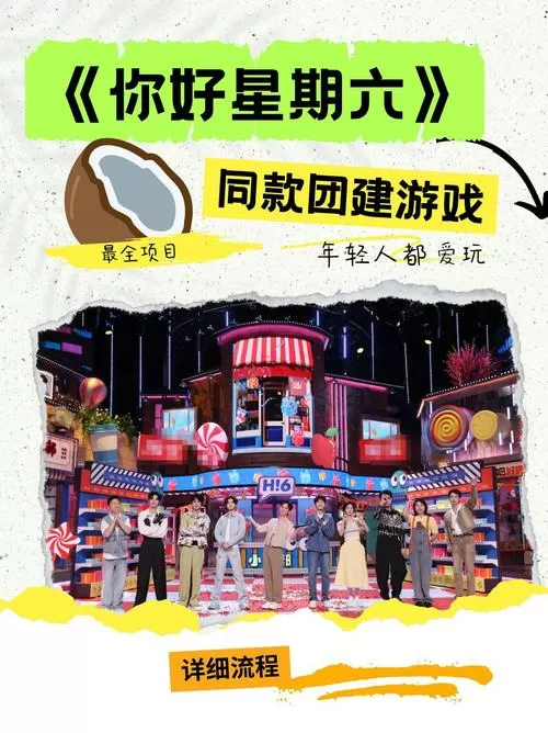 小游戏主持串词