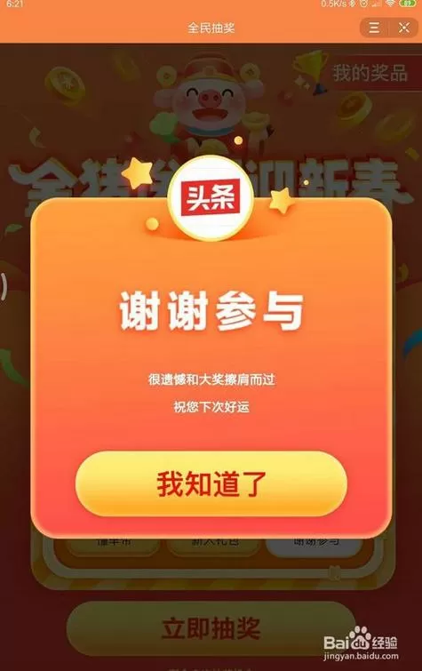 头条全民抽奖是真是假