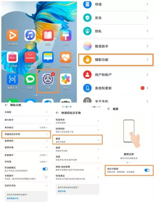 华为手机下方的三个键怎么隐藏截图