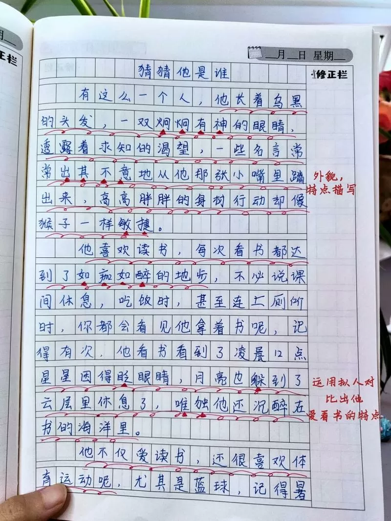 猜猜他是谁300字三年级上册