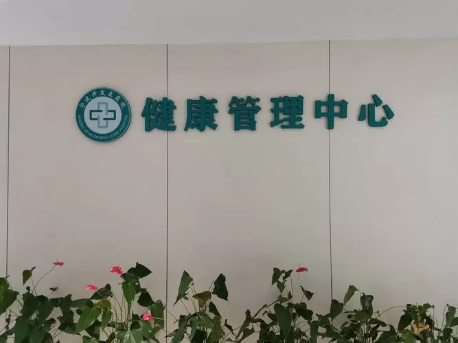 健安体检中心体检报告查询缩略图