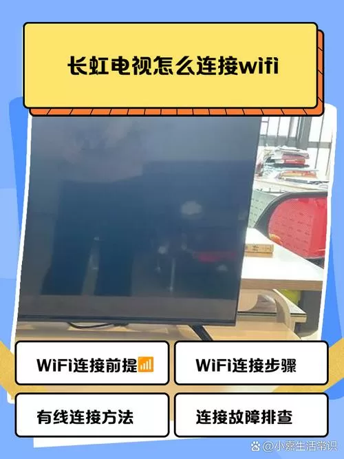 长虹电视wifi设置在哪里