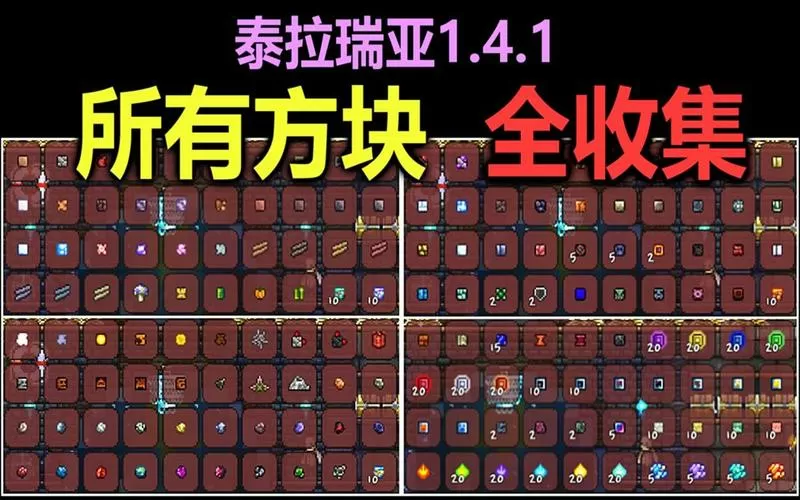 泰拉瑞亚不会被腐化的方块