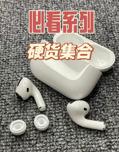 三代耳机和pro区别