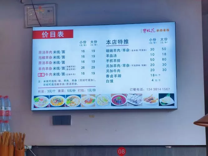 面馆菜单目录