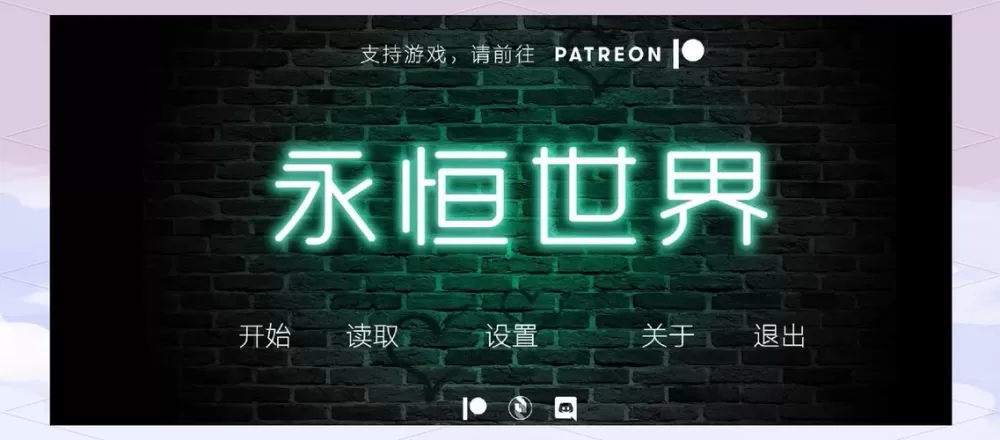 永恒世界3.9G汉化版最新版本亮点
