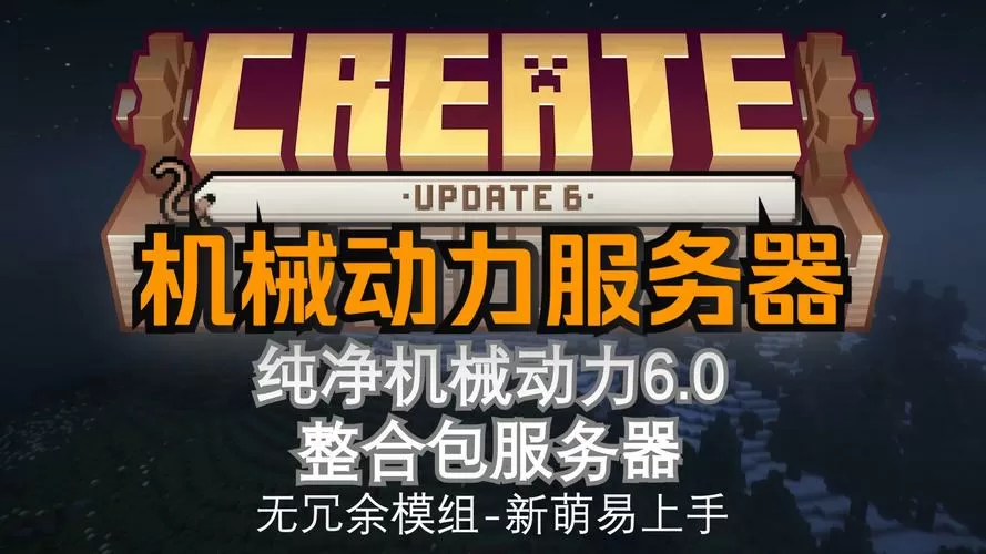 我的世界机械动力整合包
