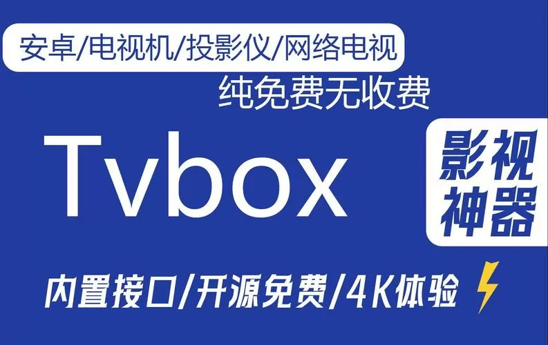 TVBOX电视版安装包下载图标
