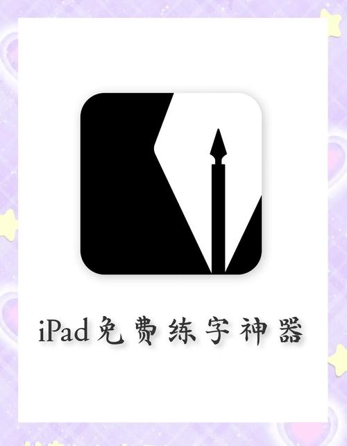 键盘练字软件