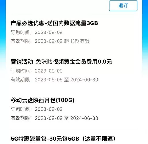 怎么解除咪咕自动扣款