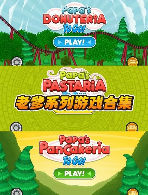 老爹免费系列游戏大全破解版