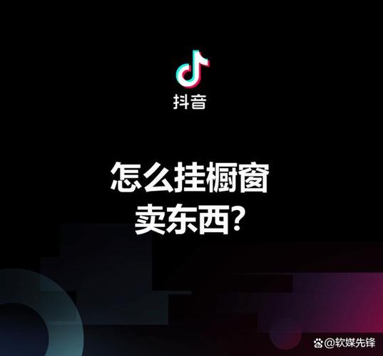 抖音橱窗别人买了东西我在哪里看呀