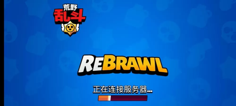 荒野乱斗无限钻石单机版