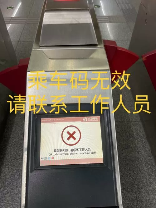 手机乘车码突然刷不了