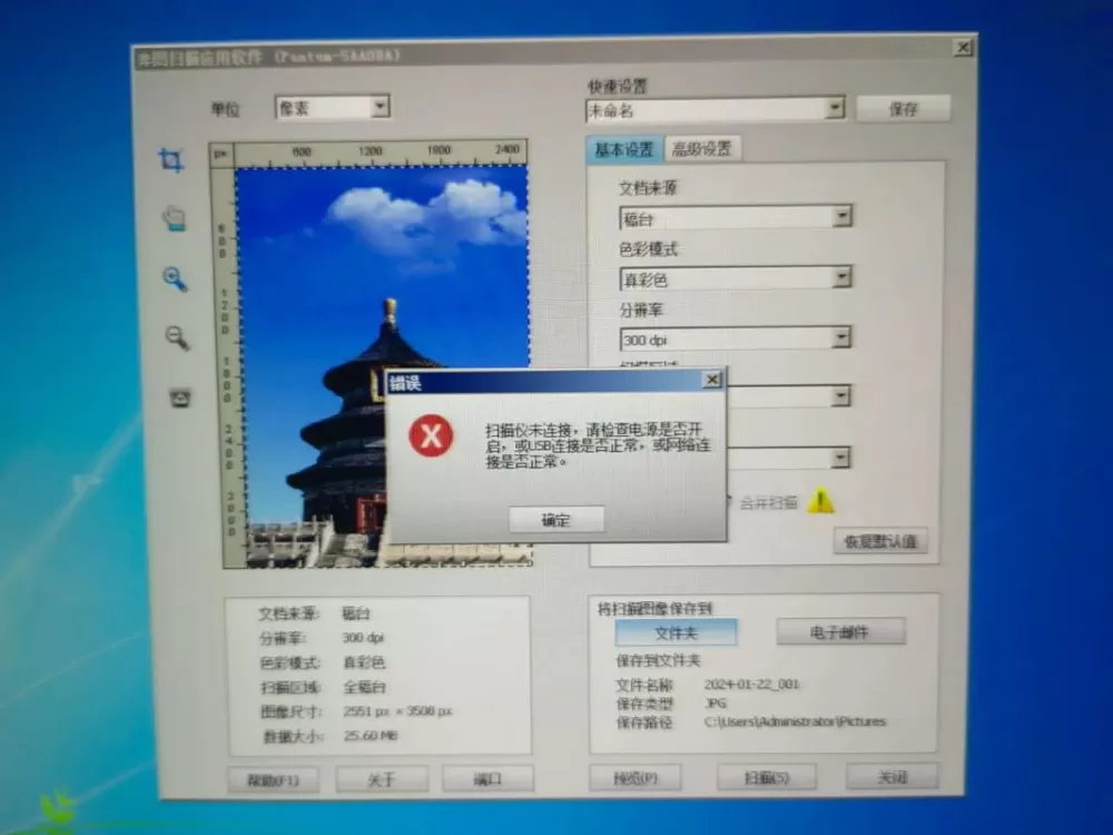 奔图怎么扫描文件到电脑