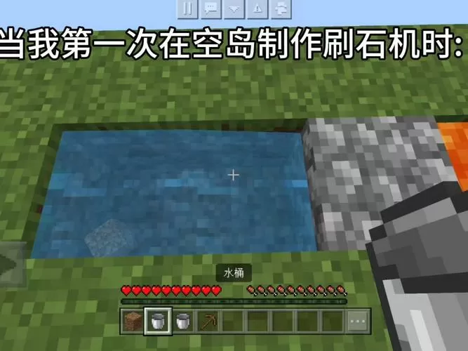 我的世界空岛生存刷石机怎么做