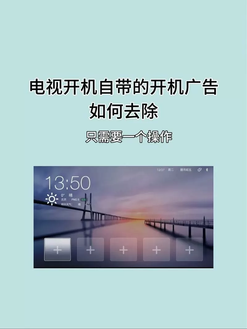 网络电视如何删除广告台