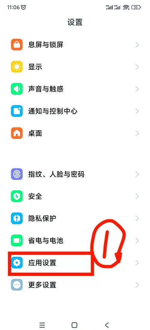小米双开默认打开应用设置
