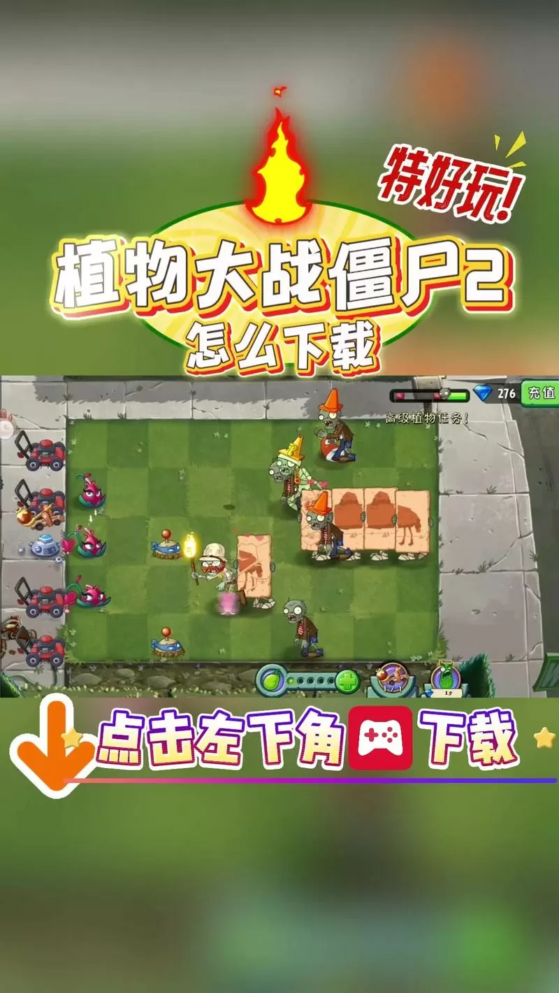 单机植物大战僵尸2原版下载手机版