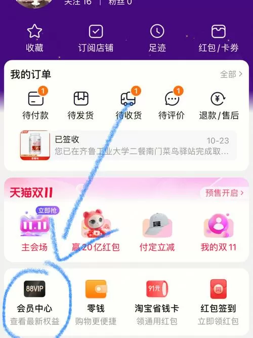 淘宝vip88会员怎么开通