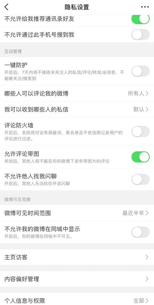 微博的菜单怎么设置