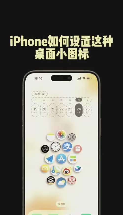 苹果手机桌面如何添加小组件