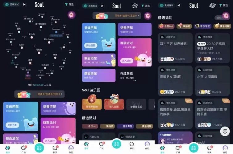soul自己派对记录在哪里看